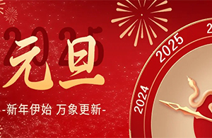 云起新程，網(wǎng)織新歲