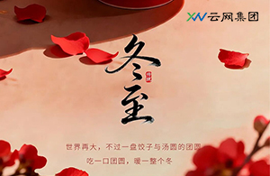 冬至：長夜抵達(dá)處，心光升起時(shí)